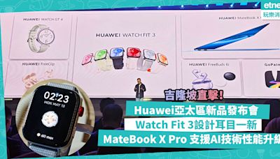 吉隆坡直擊！Huawei亞太區新品發布會：智能手錶、平板、手提電腦有齊！Watch Fit 3設計耳目一新！MateBook X Pro 支援AI技術性能提升 | 徐帥 - 手機情報站