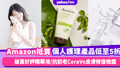 Prime Day優惠2024｜Amazon抵買個人護理產品低至5折！入手破萬好評精華液/Neutrogena身體保濕凝霜/抗初老CeraVe皮膚修復晚霜