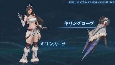 《FFVII Ever Crisis》×《魔物獵人》合作明日登場 將推出斬龍、雷狼龍等魔物裝備