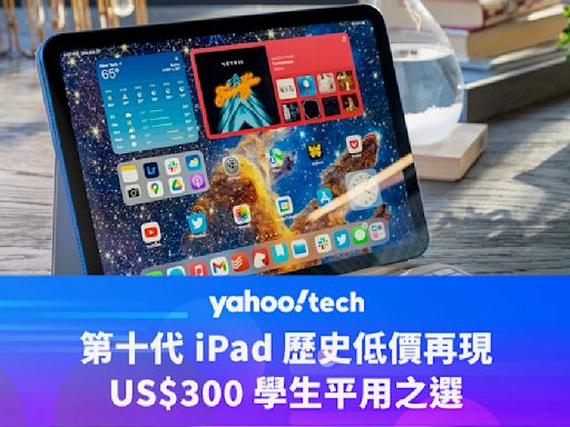 Amazon優惠｜第十代 iPad 歷史低價再現，US$300 學生平用之選，Apple Pencil 2 亦有 6 折優惠