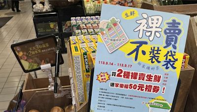 新北市環保局與家樂福攜手推出 中秋限定「食材裸賣，自備購物袋有獎勵」