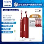 【Philips 飛利浦】Sonicare輕柔多效音波震動牙刷 -小亮刷玫瑰紅HX2491/02(送刷頭6入)