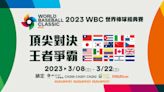 WBC經典賽轉播出爐 愛爾達新媒體獨家轉播、47場全都轉