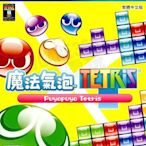 【全新未拆】PS4 魔法氣泡 俄羅斯方塊 PUYO PUYO TETRIS 魔法汽泡 魔術方塊 中文版 【台中恐龍電玩】