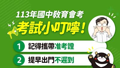 國中會考18、19日登場 高雄祭考生四大福利