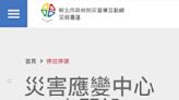 新北市消防局誤傳「停班停課」假訊息？ 名嘴：網頁寫法有問題！