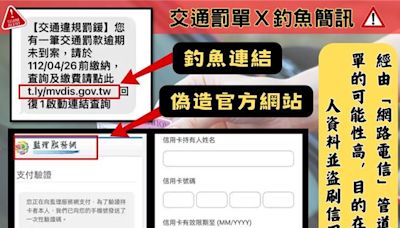 假交通罰單直接匯款給詐團？ 北市警：成本大可行性不高 - 社會