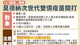 50歲以上第四劑開打 指揮中心：莫德納次世代10月3日第二階段開打