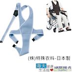 輪椅專用保護帶 全包覆式安全束帶(W1076)