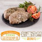 (任選)愛上美味-新疆孜然雞胸肉1包(隨手包100g±10%/包)