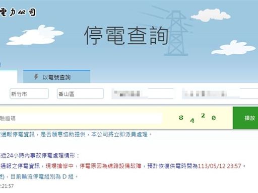 快訊／新竹香山停電！台電揭原因：預計23:57恢復供電