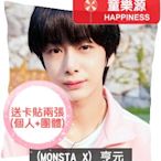 【童樂源】亨元 MONSTA X 特製精美抱枕 多種圖案款式 包含枕套枕芯 雙面可不同圖 元虎 基賢 卡貼 小卡 周邊