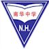 Nan Hua High School