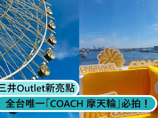 台中港三井Outlet全新亮點！全台唯一「COACH 摩天輪」登場，鮮豔黃色巨型包包、車廂抱枕必拍！