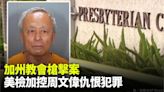 加州教會1死5傷槍擊案 美國檢方加控槍手周文偉「仇恨犯罪」