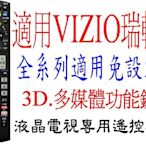 全新免設定瑞軒VIZIO液晶電視遙控器全系列適用SV S V V- VW VS VX GV VP VM-..608