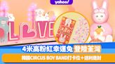 新年好去處2023｜4米高粉紅幸運兔Tokee Pink登陸荃灣廣場！韓國CIRCUS BOY BAND 5大打卡位＋送萌兔利是封