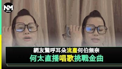 何太挑戰多首容祖兒金曲「乘風七海」震懾網民 張敬軒爆笑留言！ | 流行娛樂 | 新Monday