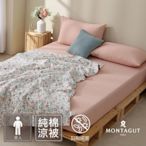 MONTAGUT-茉莉蘭-100%精梳棉涼被(單人-150x195cm)