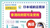【JHC日本城】CMER X YHLO抗原測試棒低至$7.4/支（即日起至優惠結束）