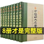 中醫四大名著全套原著正版黃帝內經全集金匱要略溫病條辨傷寒雜病