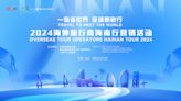 Travel to Meet the World: The 2024 Overseas Travel Trade Marketing Event in Hainan to Be Held Soon - Hainan Invites the World