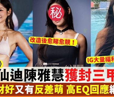 美麗40路︱冠軍39歲仙迪陳雅慧大熱勝出 曾參演多套TVB劇集