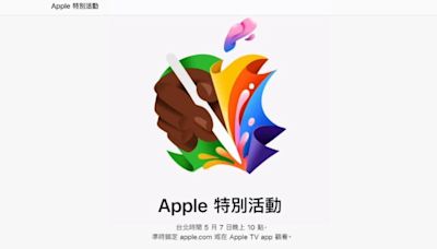 蘋果發表會明登場 外媒曝細節：新iPad足以取代筆電