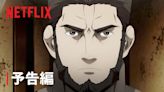 夢枕獏原作《餓狼傳》動畫化！動畫《餓狼傳：孤狼之道》5月23日Netflix全球獨佔播出 - QooApp : Anime Game Platform