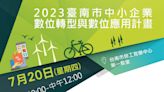 台南市榮協會辦「數位轉型與數位應用計畫」講座 7/20免費登場