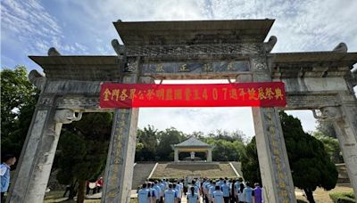 明監國魯王407週年冥誕金門隆重公祭 陳福海責成力維古蹟景觀 - 寶島