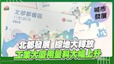 北都發展 棕地大釋放！工業大廈用量料大幅上升！