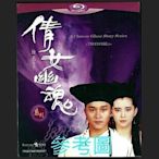 【BD藍光】倩女幽魂 1-3 系列套裝 A Chinese Ghost Story (中文字幕) 張國榮、王祖賢