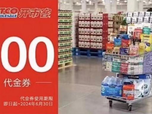 【深圳攻略】Wechat Pay 送 ¥100 Costco 優惠券：有一個使用條件 - DCFever.com