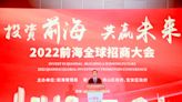 Qianhai announced the "Qianhai Global Service Provider Program" at the 2022 Qianhai Global Investment Promotion Conference