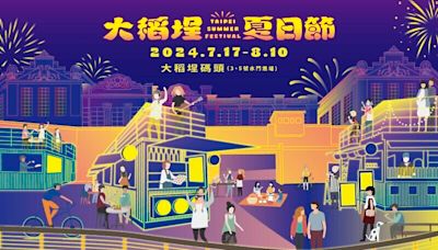 2024「大稻埕夏日節」4場煙火秀時間出爐！限定市集、情歌音樂會日期手刀筆記