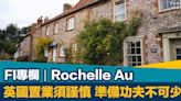 FI專欄｜英國置業須謹慎 準備功夫不可少｜Rochelle Au