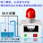 報警器感應水位報警器液位高低漏缺水滿水箱溢池探測控制警報器遠程裝置