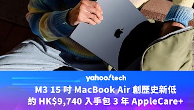 Amazon 優惠｜M3 15 吋 MacBook Air 創歷史新低，約 HK$9,740 入手包 3 年 AppleCare+