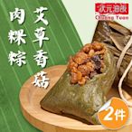 *【狀元油飯】艾草香菇粿粽2件組(110g*7入)