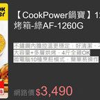 鍋寶數位多功能氣炸烤箱12L(AF 1260G)