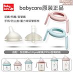 babycare帕諾恩3.0玻璃ppsu奶瓶嘴嬰幼兒鴨嘴重力球吸管配件