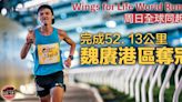 【Wings for Life World Run】魏賡香港站奪冠 黃芷銦傷癒復出