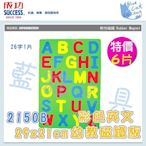 【可超商取貨】教學 幼兒成長【BC31121】〈2150B〉A4彩色英文幼教磁鐵板(大寫) 6片《成功》【藍貓文具】