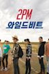 2PM 와일드 비트