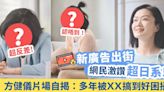 方健儀新廣告出街，網民激讚超日系！但原來方健儀都同港人一樣有呢個煩惱？ | am730