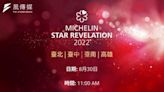 2022米其林指南名單出爐》台北、台中、台南、高雄，各級摘星餐廳資訊一次看！