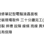 台北光華 筆電螢幕維修 聯想ThinkPad P14S 螢幕 液晶面板故障 螢幕摔壞故障破裂