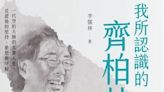 李儒林》齊柏林：一代空拍大師的真實人生