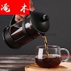 咖啡配件 淹木法式法壓壺滴漏式手沖咖啡粉家用沖泡壺玻璃過濾杯咖啡壺器具